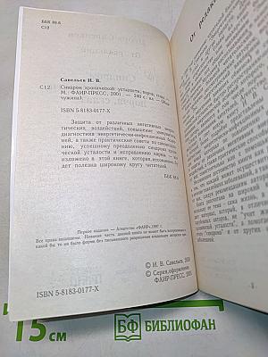 Синдром хронической усталости, порча, сглаз