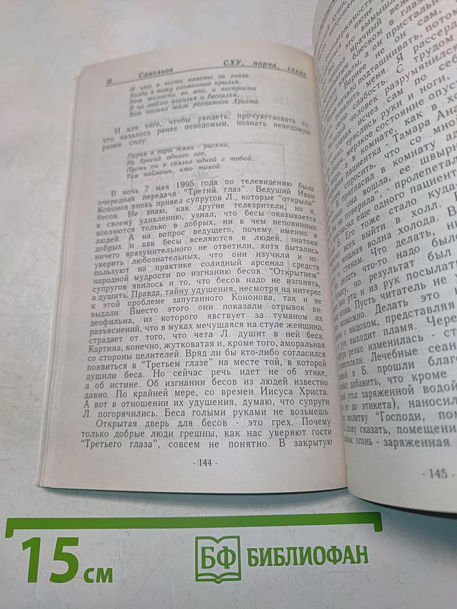 Синдром хронической усталости, порча, сглаз
