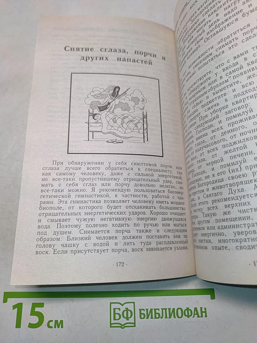 Синдром хронической усталости, порча, сглаз