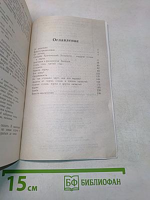 Синдром хронической усталости, порча, сглаз