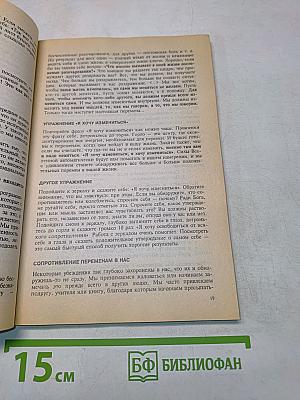 Исцели свою жизнь. Исцели свое тело. Сила внутри нас