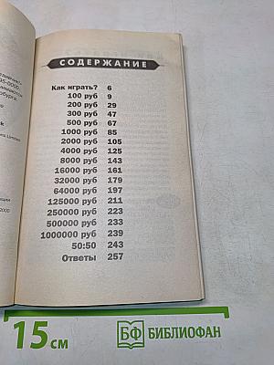 О, Счастливчик! Выпуск 3. Официальное издание телеигры