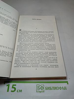 Жизнь и судьба