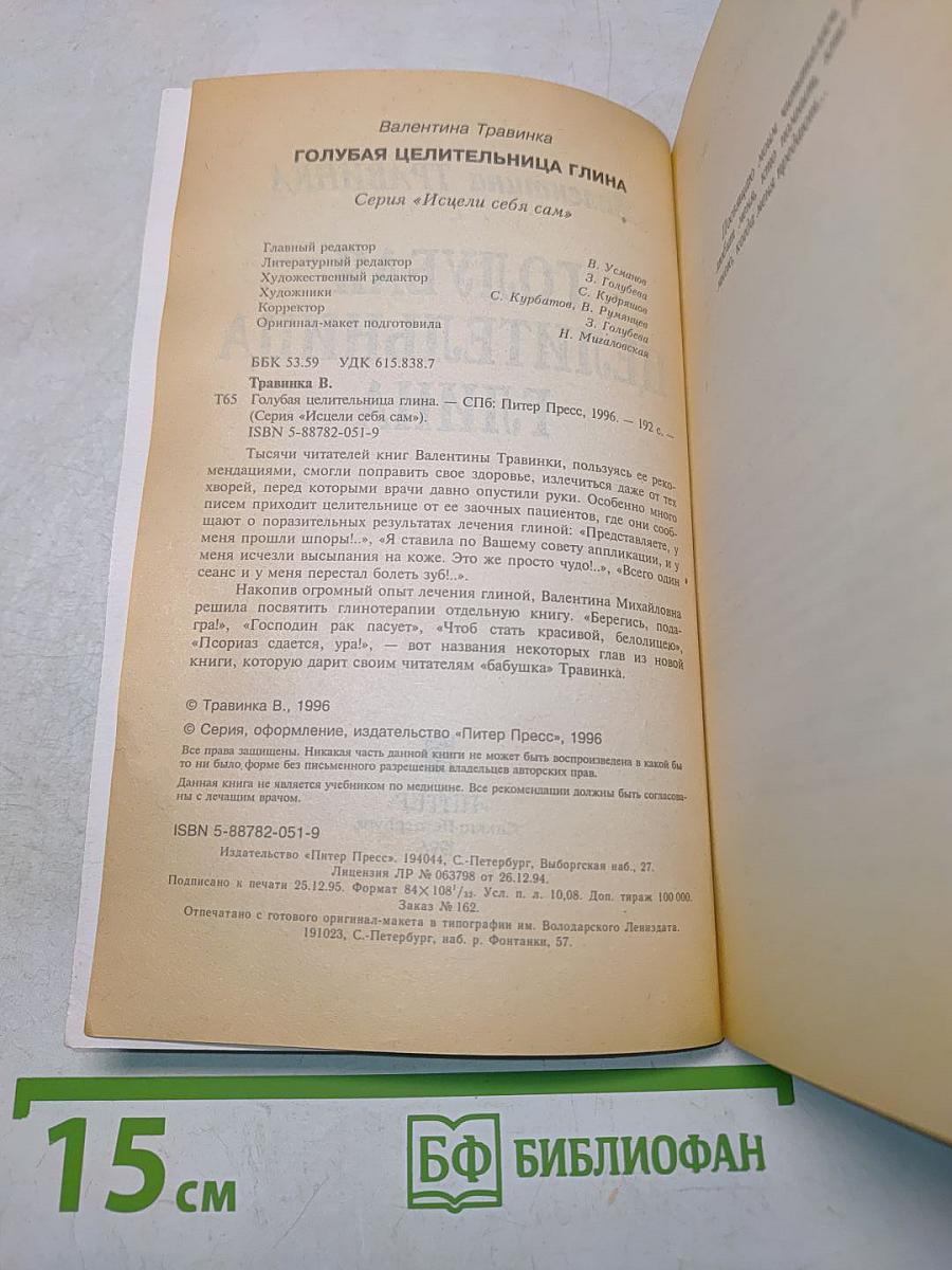 Голубая целительница глина