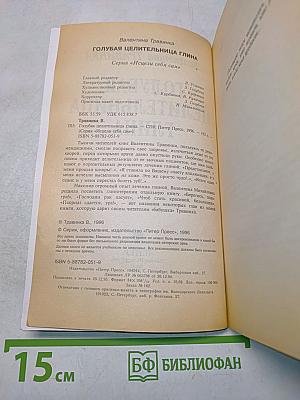 Голубая целительница глина