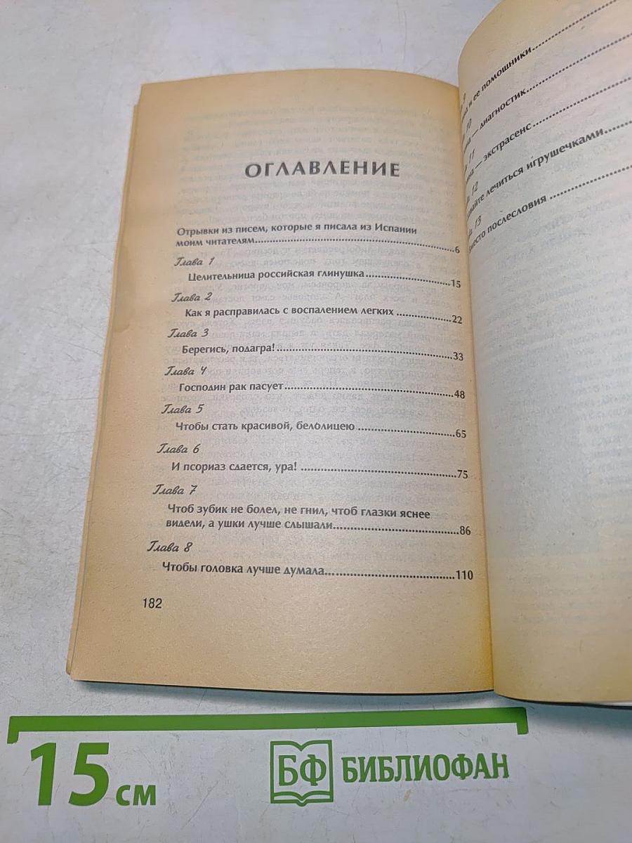 Голубая целительница глина