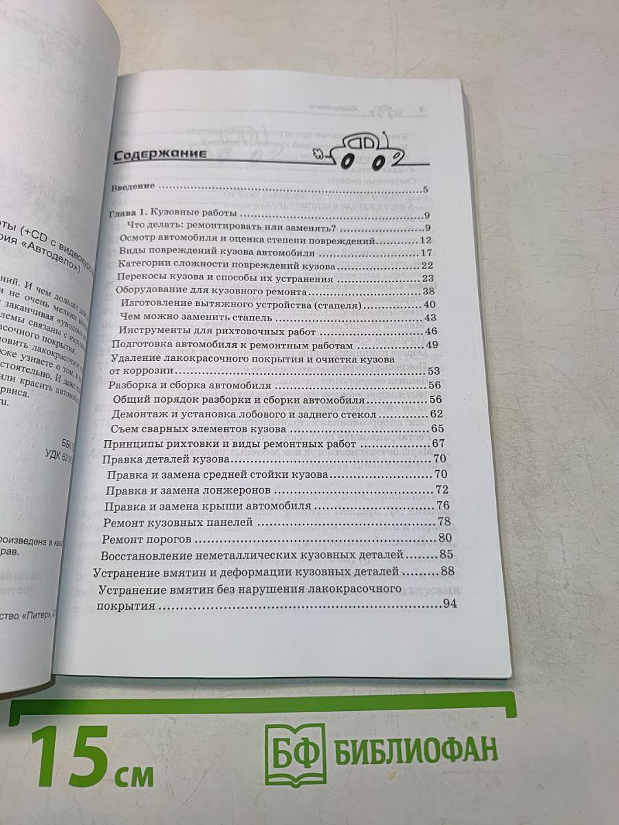 Покраска автомобиля и кузовные работы