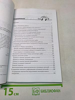 Покраска автомобиля и кузовные работы