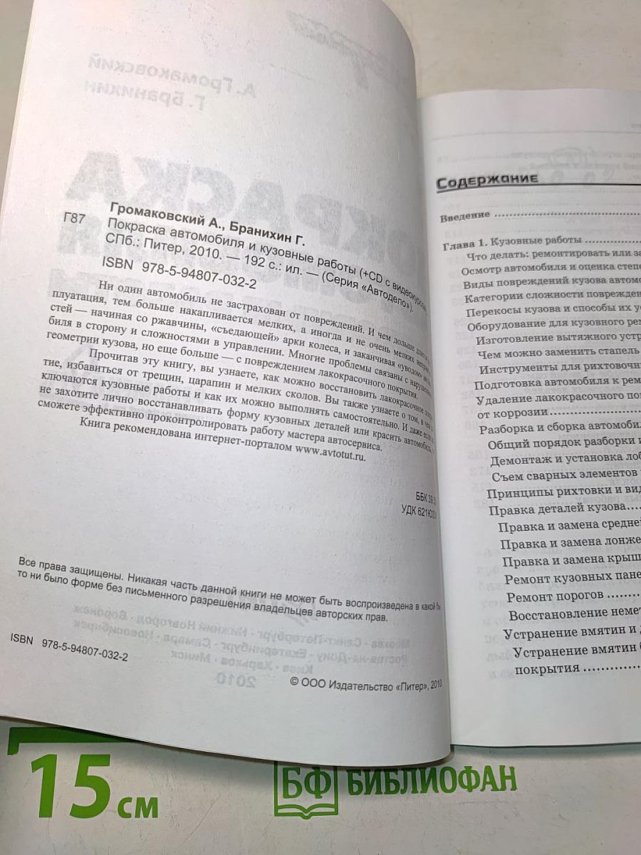 Покраска автомобиля и кузовные работы