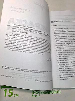 Покраска автомобиля и кузовные работы