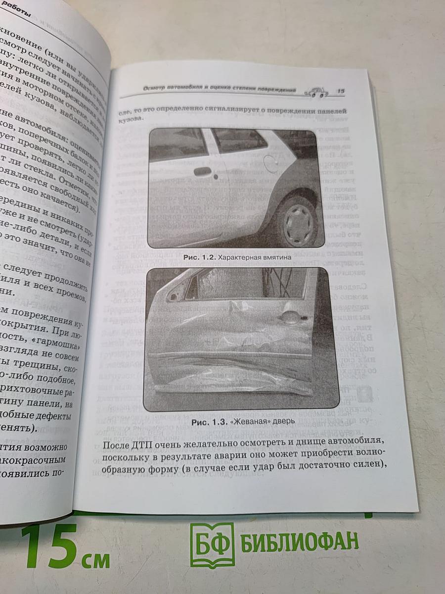 Покраска автомобиля и кузовные работы