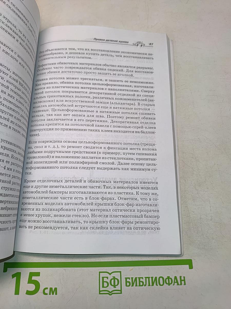 Покраска автомобиля и кузовные работы