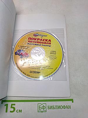 Покраска автомобиля и кузовные работы