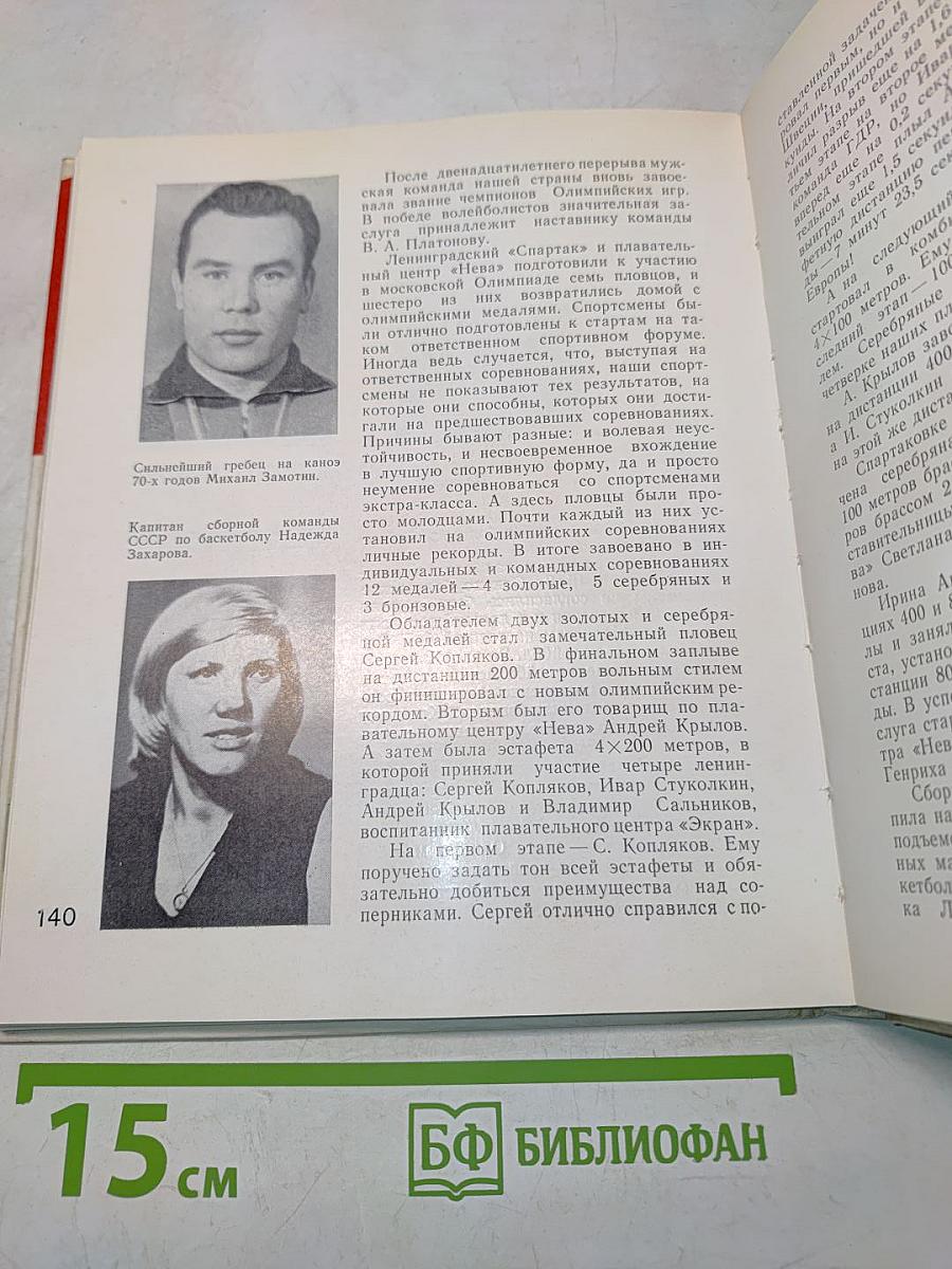 Под флагом «Спартака»