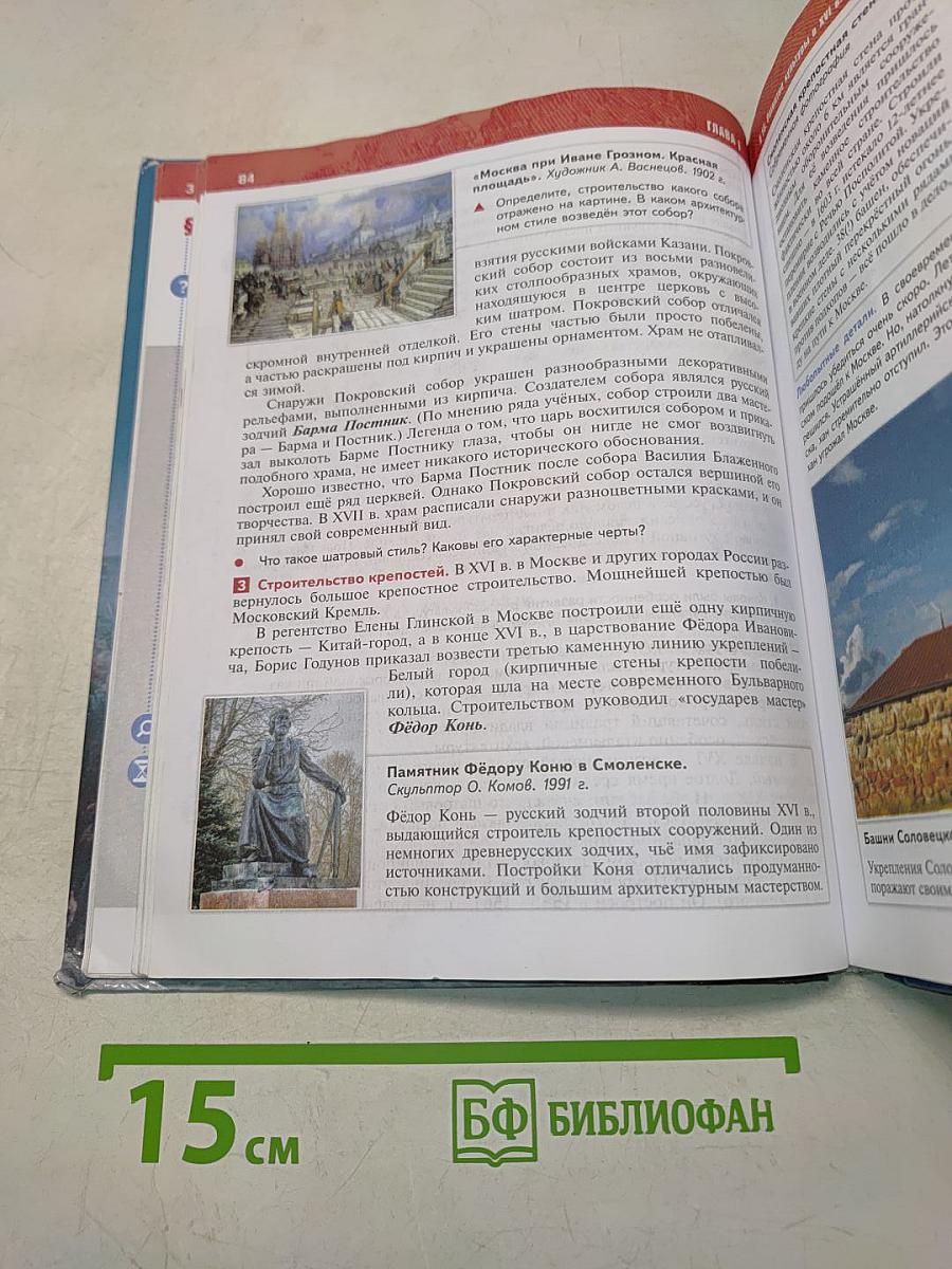 История России. XVI–XVII вв. 7 класс