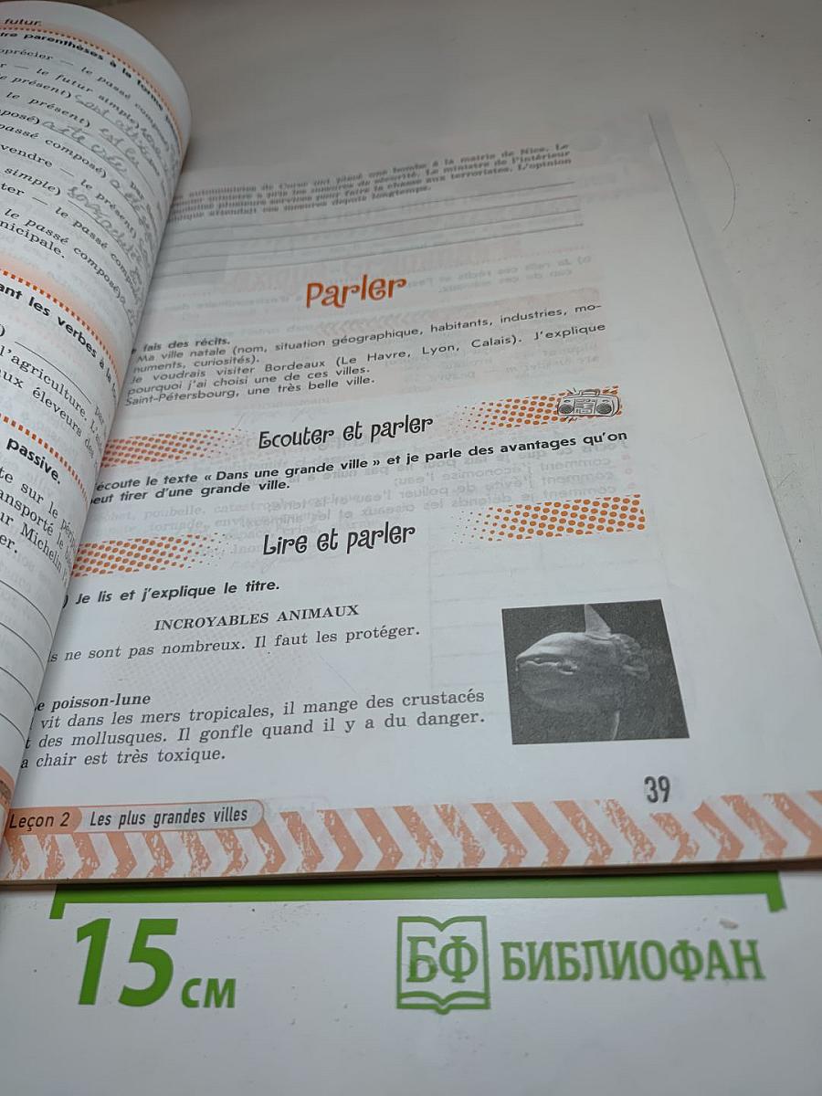 Французский язык. Рабочая тетрадь. 7 класс. Le français c'est super! Cahier d'activités