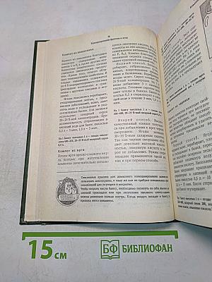 Домашнее консервирование фруктов, ягод и овощей