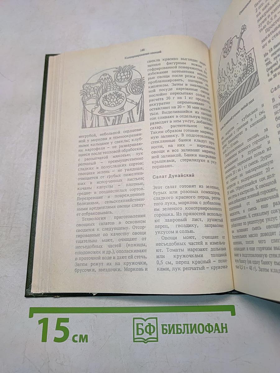 Домашнее консервирование фруктов, ягод и овощей