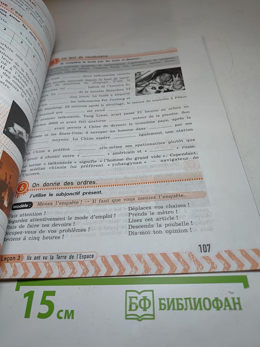 Французский язык. Рабочая тетрадь. 7 класс. Le français c'est super! Cahier d'activités