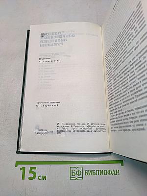 Повести современных писателей Румынии