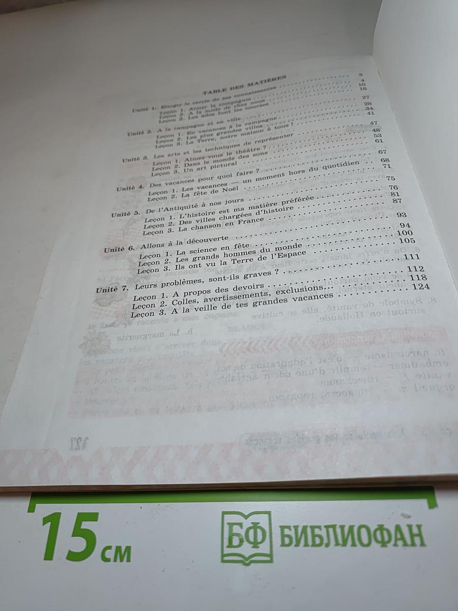 Французский язык. Рабочая тетрадь. 7 класс. Le français c'est super! Cahier d'activités