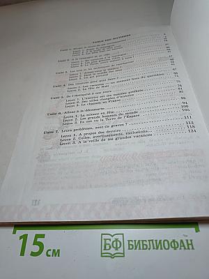 Французский язык. Рабочая тетрадь. 7 класс. Le français c'est super! Cahier d'activités