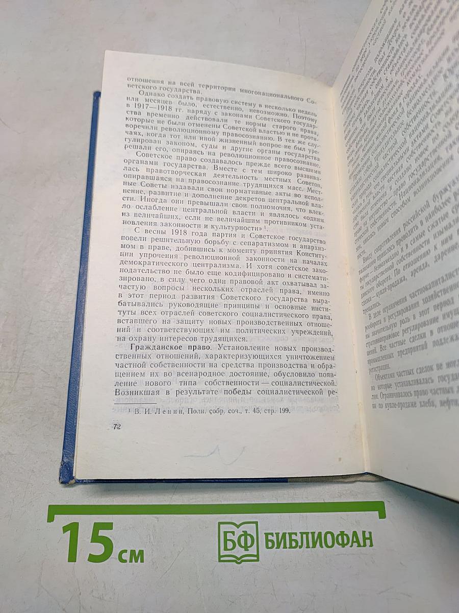 История государства и права СССР. Часть II