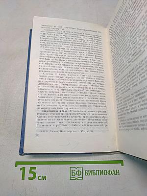 История государства и права СССР. Часть II