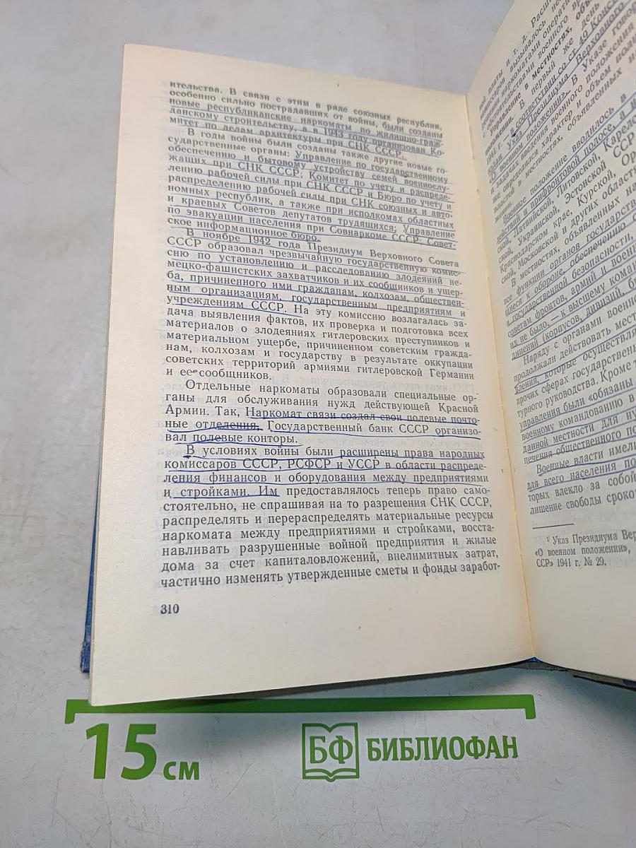 История государства и права СССР. Часть II