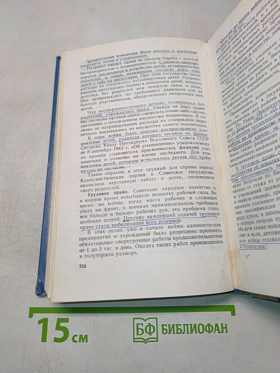 История государства и права СССР. Часть II