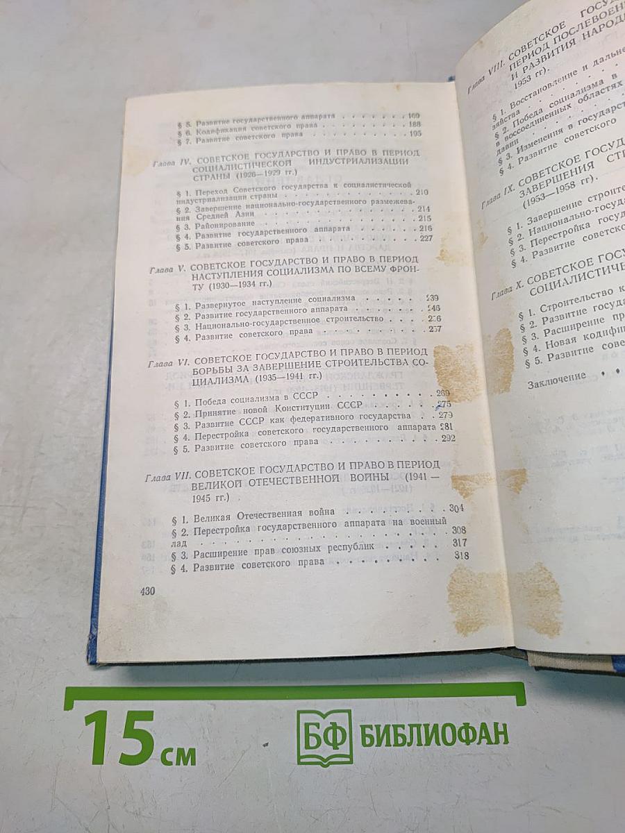 История государства и права СССР. Часть II