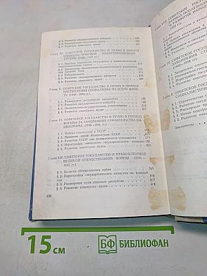 История государства и права СССР. Часть II