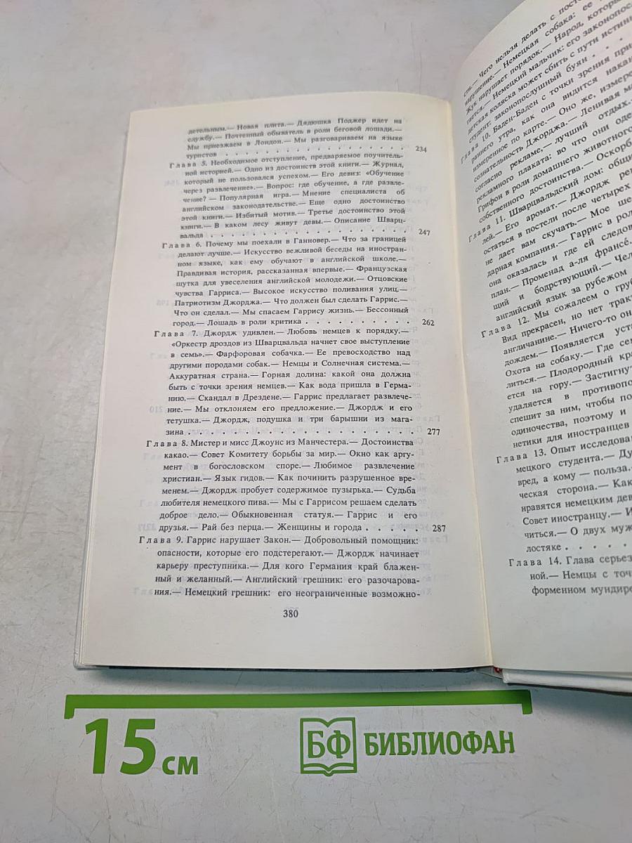 Трое в лодке, не считая собаки. Трое на велосипедах