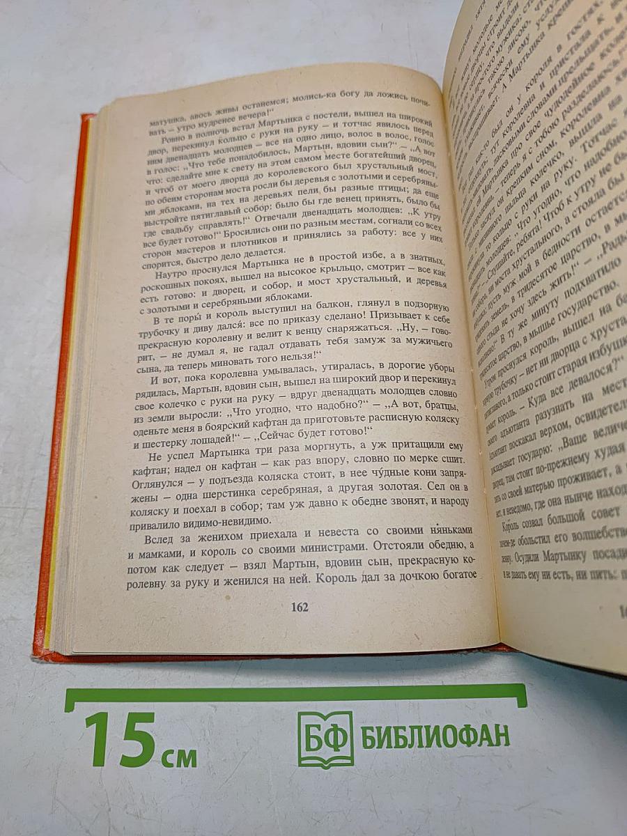 Русские народные сказки. Книга для самостоятельного чтения. 4-6 классы