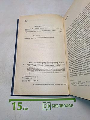Государственное право буржуазных и развивающихся стран