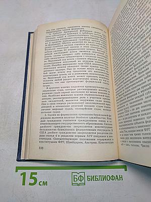 Государственное право буржуазных и развивающихся стран