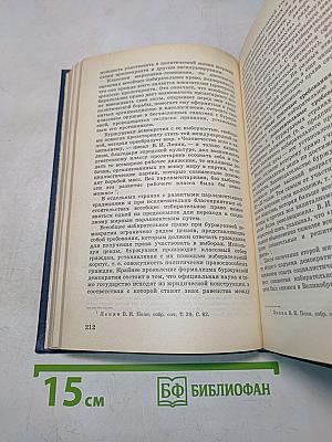 Государственное право буржуазных и развивающихся стран