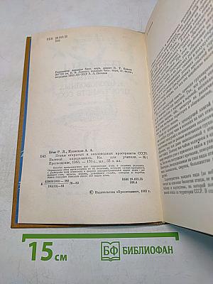 Птицы открытых и околоводных пространств СССР