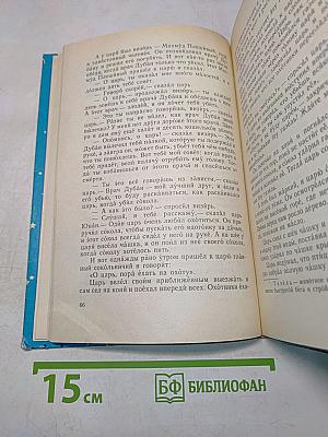 Тысяча и одна ночь