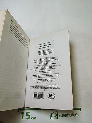 Над пропастью во ржи