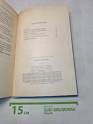 Тысяча и одна ночь