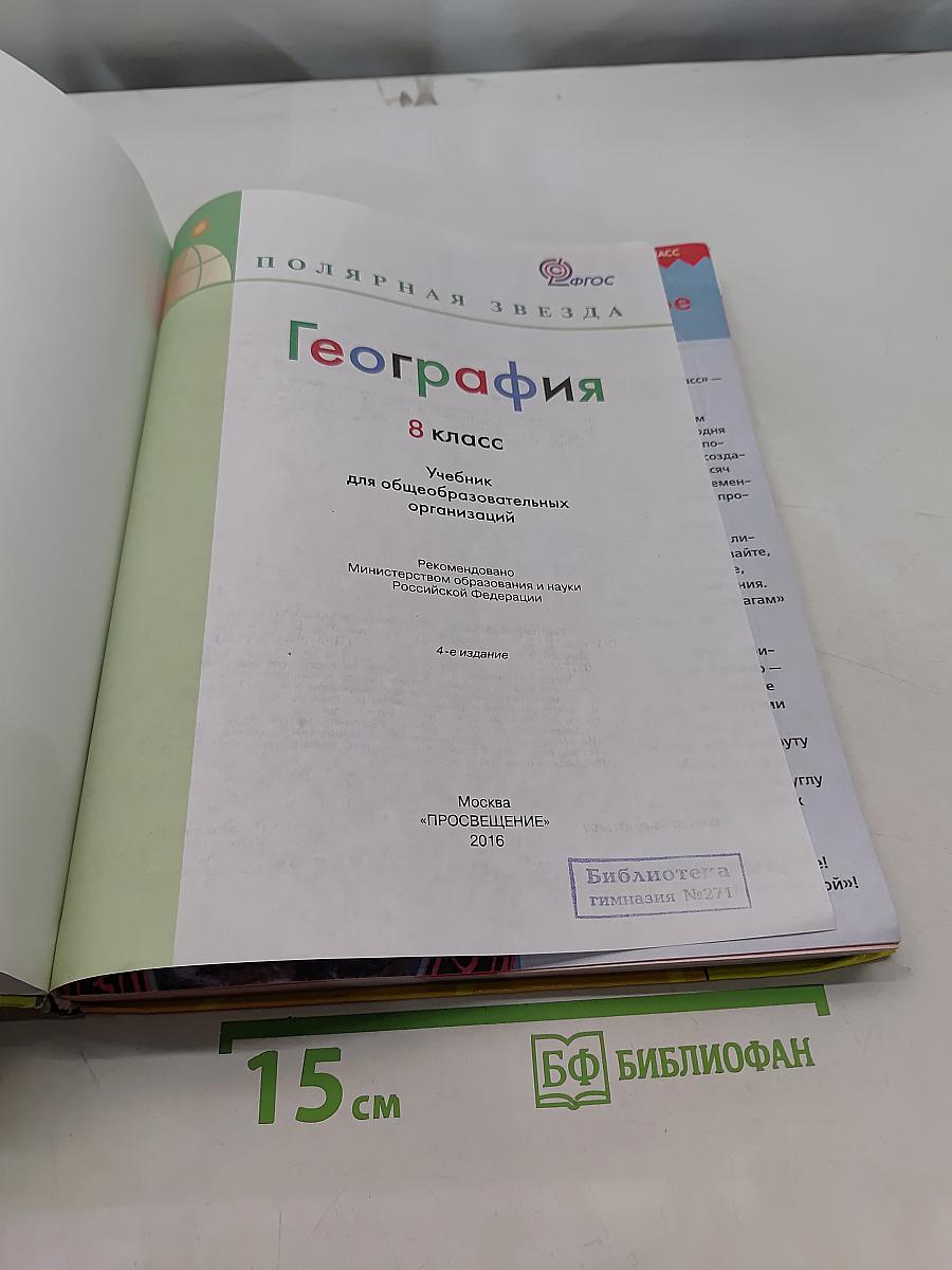 География. 8 класс