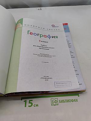 География. 8 класс