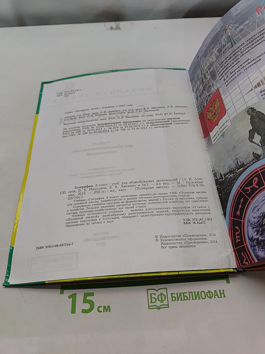 География. 8 класс