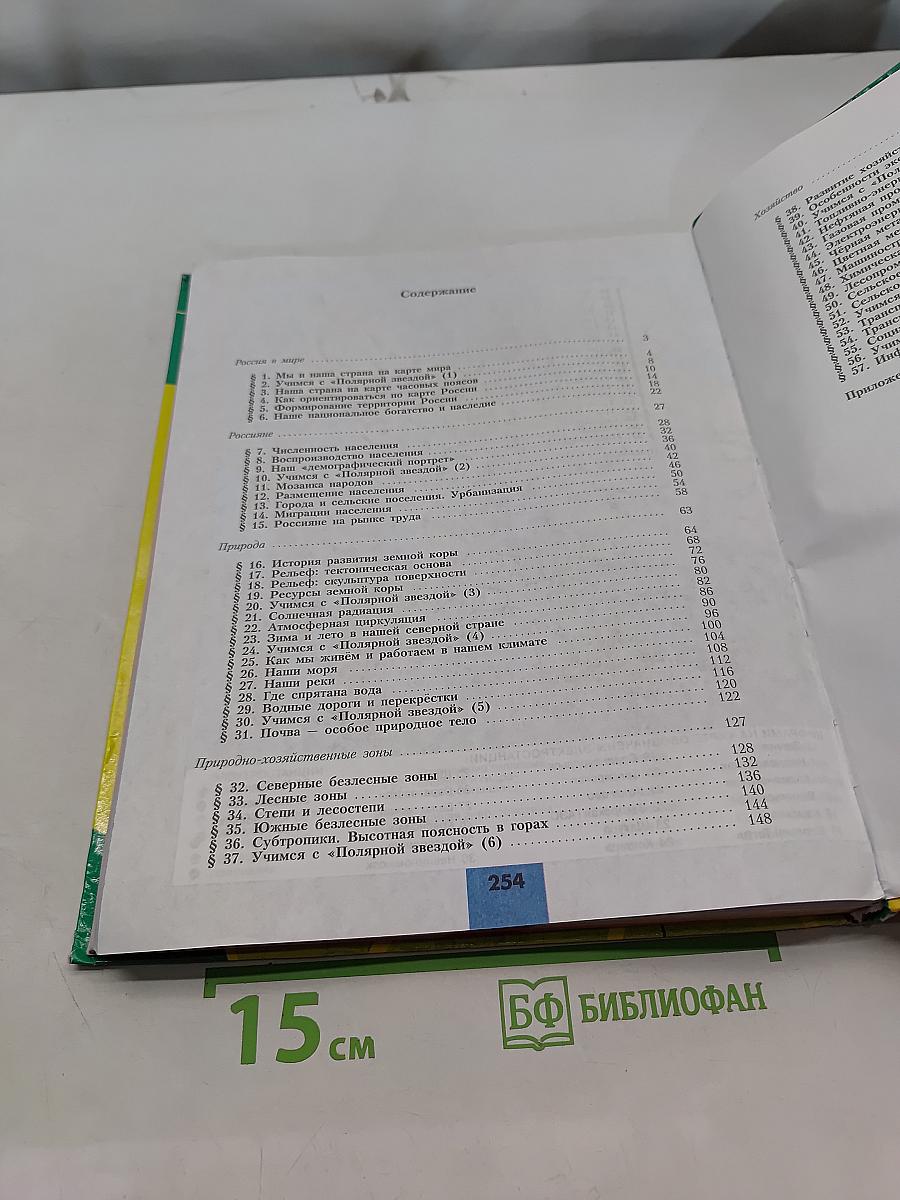География. 8 класс