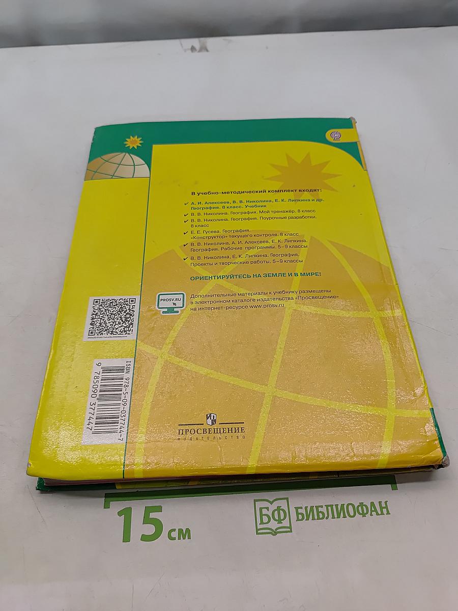 География. 8 класс