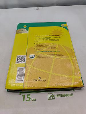 География. 8 класс