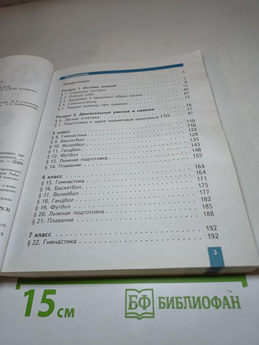 Физическая культура 5-6-7 классы