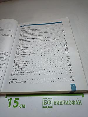 Физическая культура 5-6-7 классы