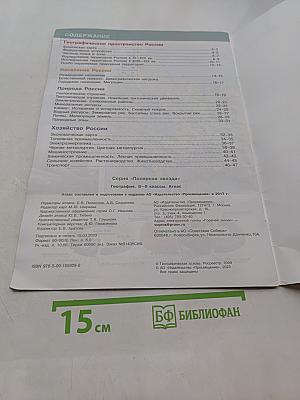 География. Атлас. 8-9 классы